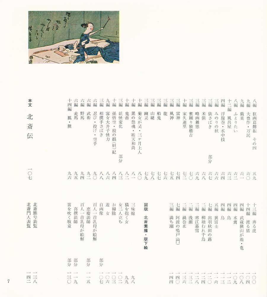 『俳画漫画風俗画』 3