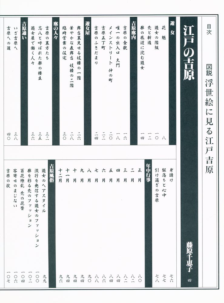『図説 浮世絵に見ろ 江戸吉原』 2