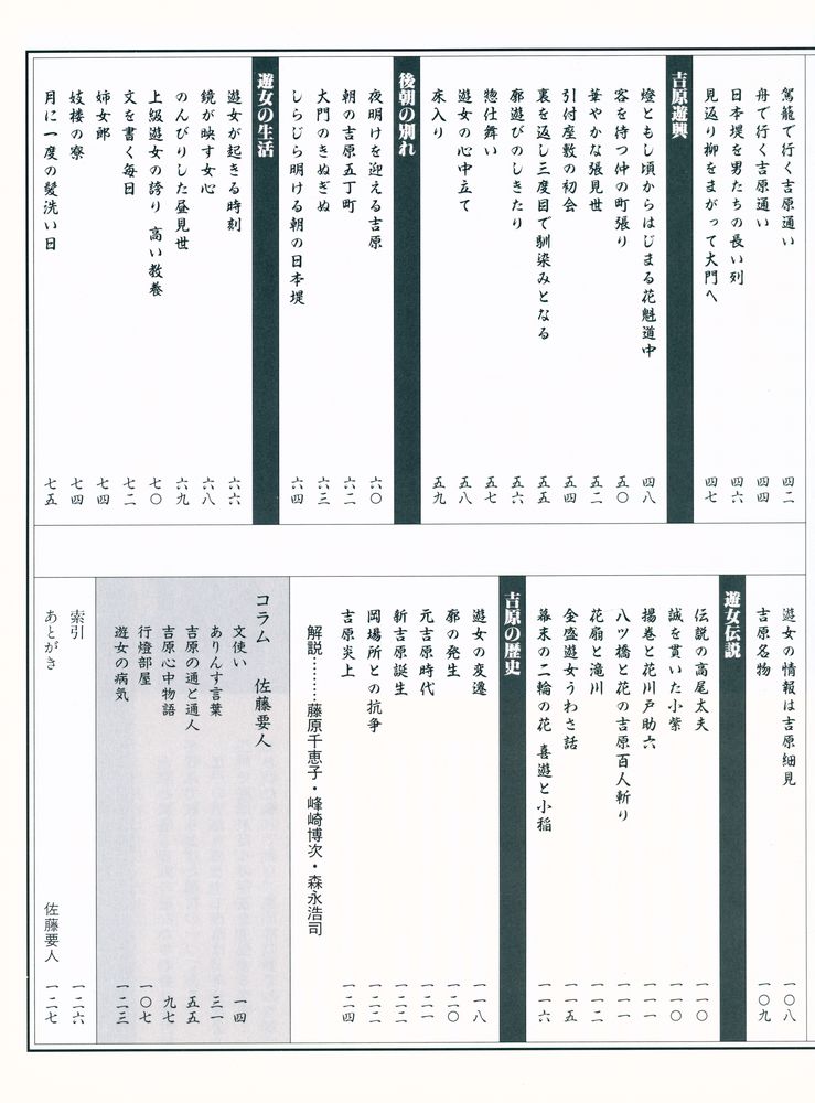 『図説 浮世絵に見ろ 江戸吉原』 3