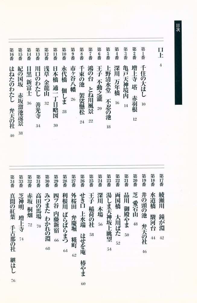 『廣重江户名所吟行』 2