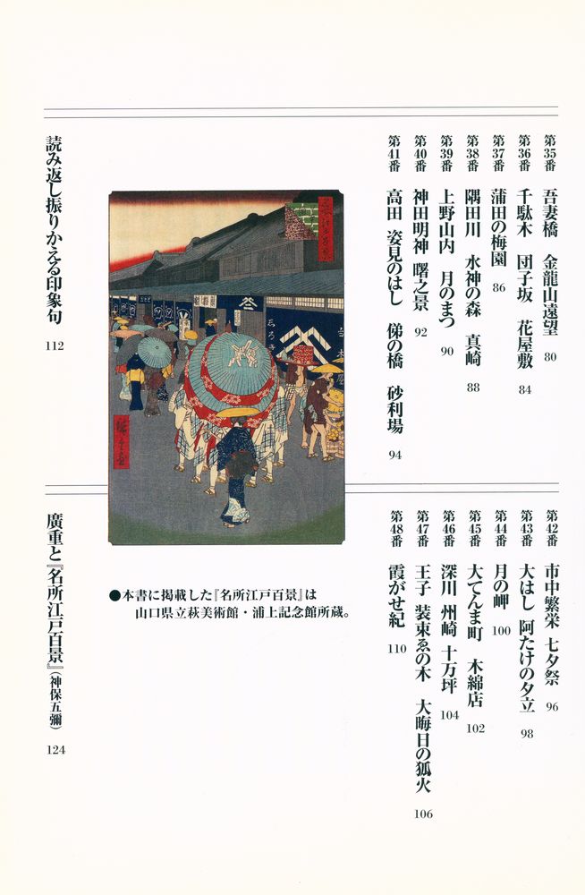 『廣重江户名所吟行』 3