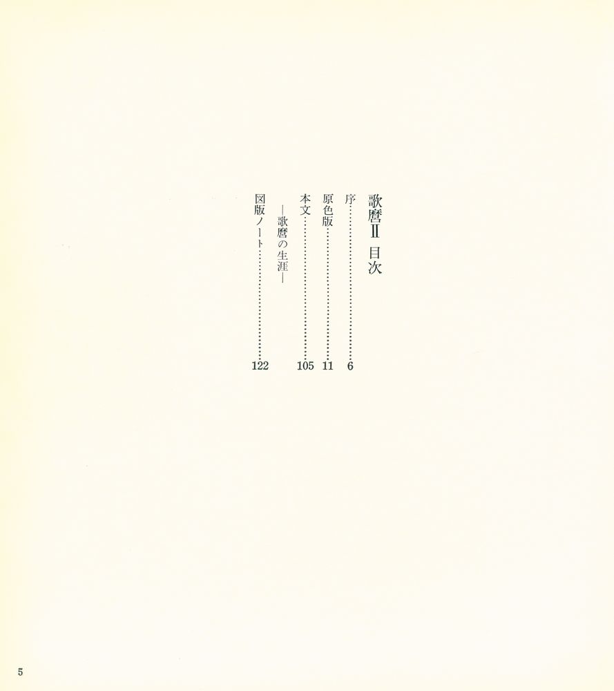 『歌麿 2 : 美人画·役者絵』 2