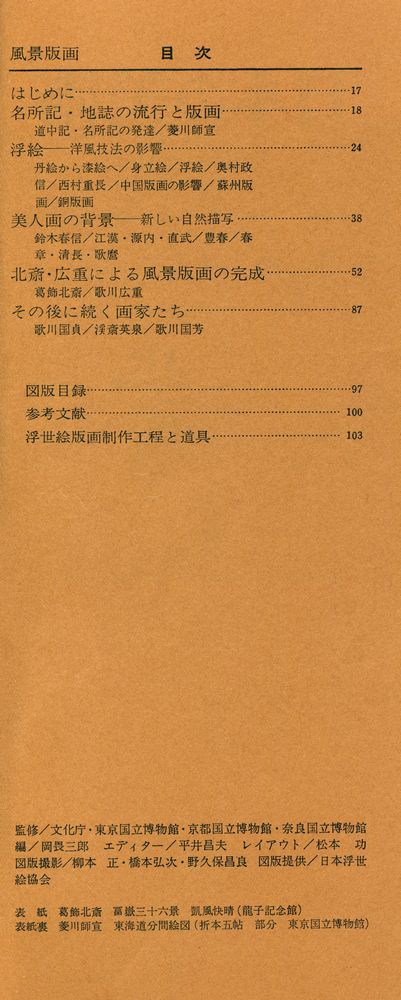 『日本の美術』 第68号 2