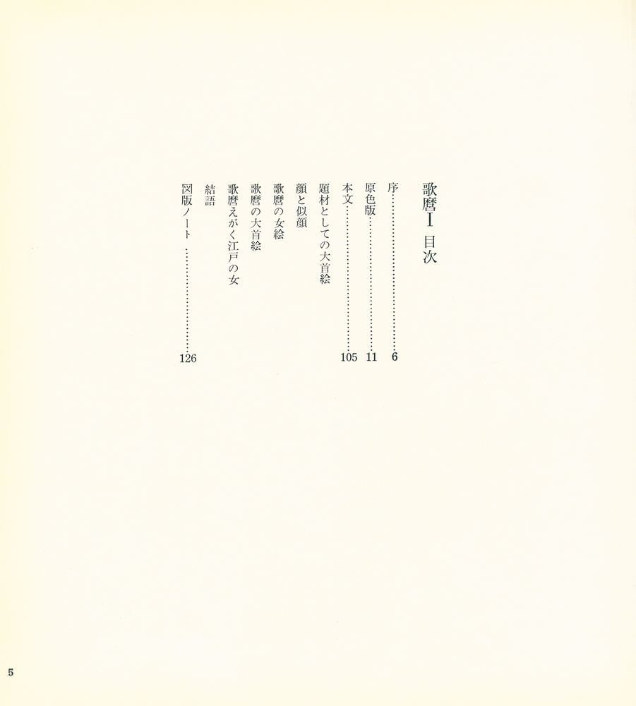 『歌麿 1 : 美人画·役者絵』 2