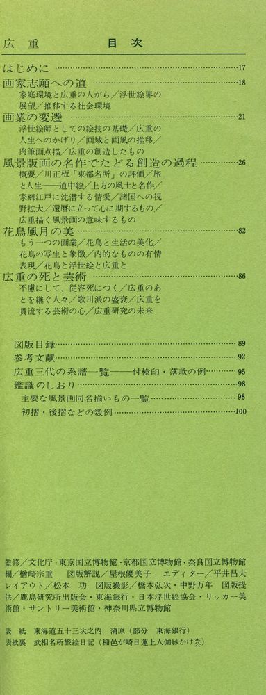 『日本の美術』 第104号 2