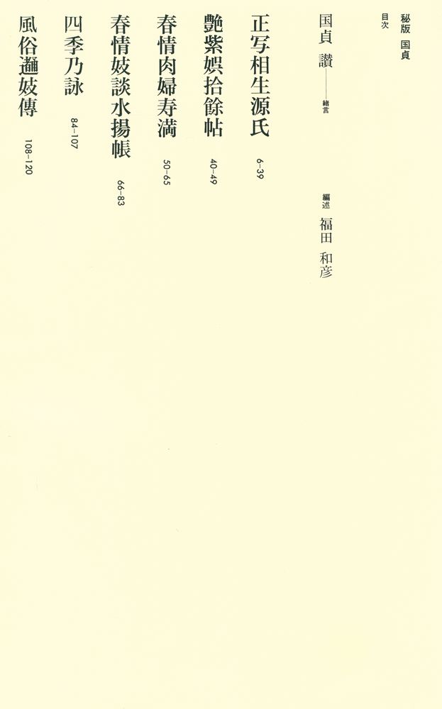 『秘版 国貞』 3