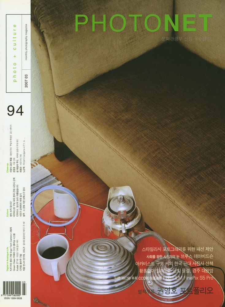 『월간 포토넷』 2007년 3월호 별책부록 / 통권 94호 9권 5호 1