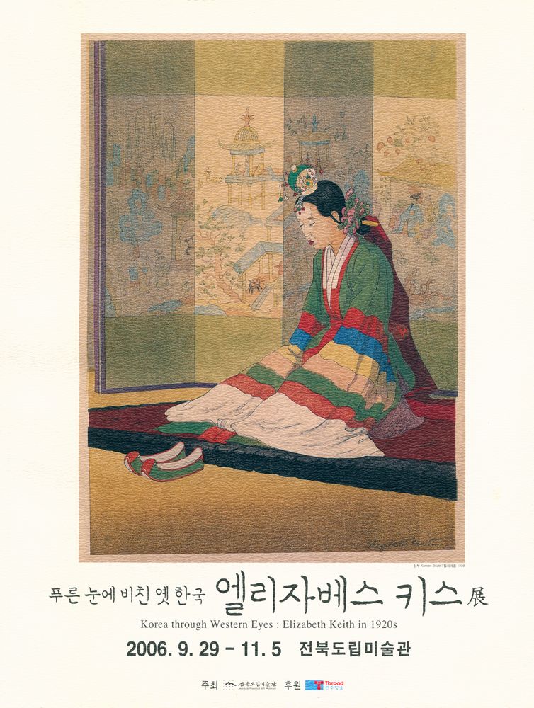 《푸른 눈에 비친 옛 한국 엘리자베스 키스 展》 1