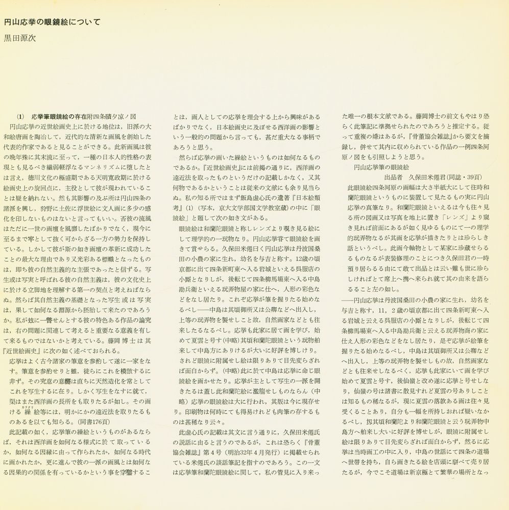 《江戸の泥絵展 : 渡辺紳一郎氏コレクション》 2