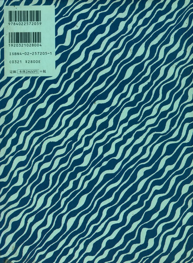 『国芳 : 浮世絵を読む 6』 3