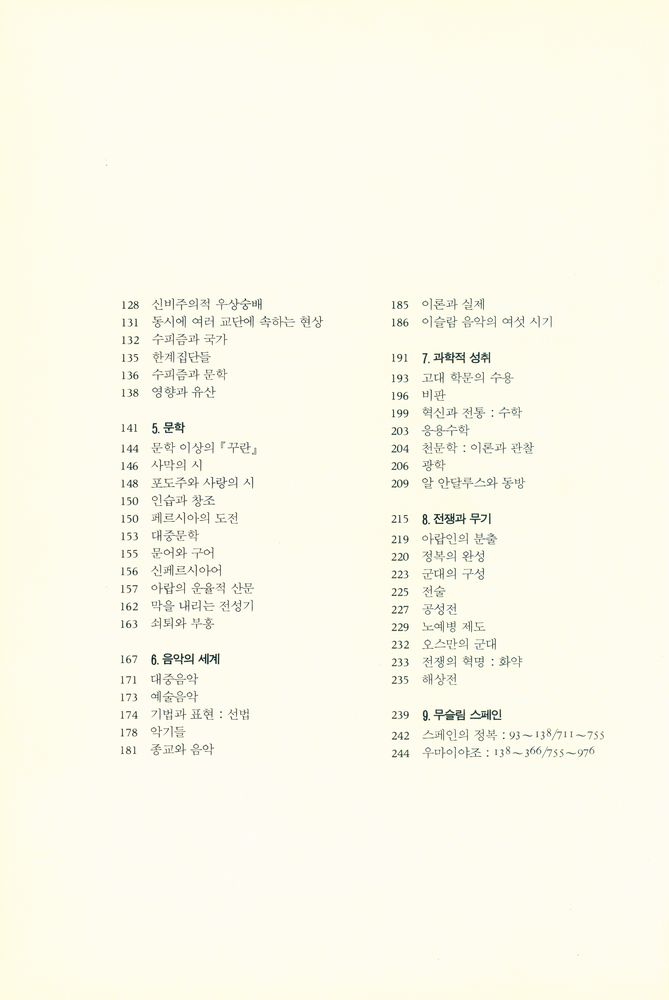 『학술총서 126 - 이슬람문명사』 3