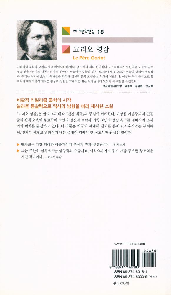 『세계문학전집 18 - 고리오 영감』 3