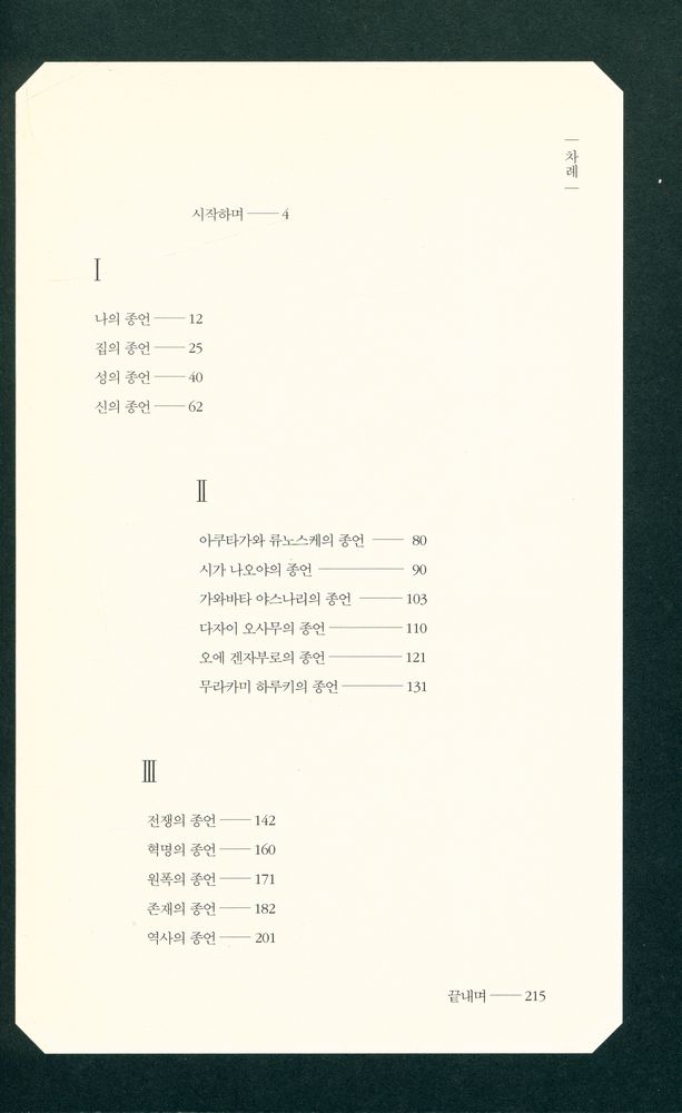 『하루키, 소설의 마침표를 찍다』 2