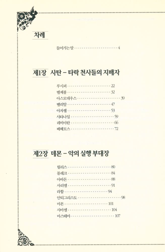 『타락천사』 2