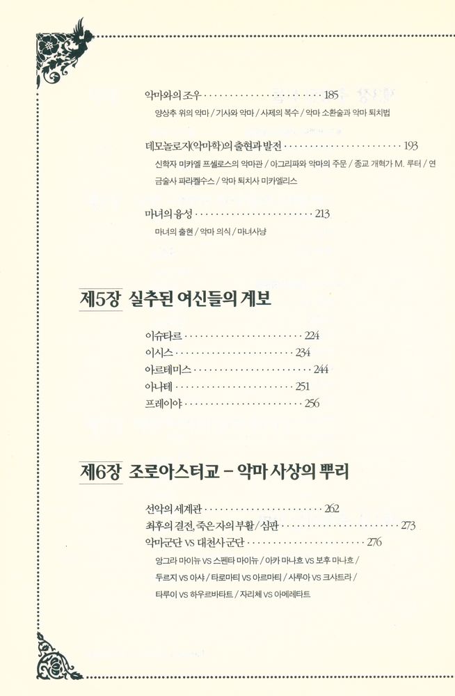 『타락천사』 4