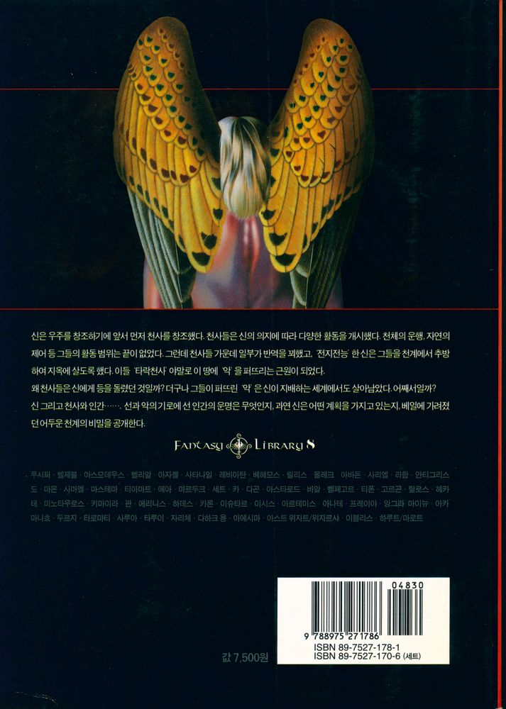 『타락천사』 6