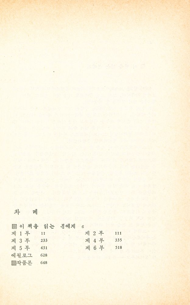 『罪와 罰(죄와 벌)』 2
