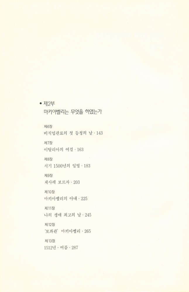 『나의 친구 마키아벨리』 3