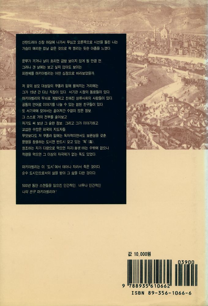 『나의 친구 마키아벨리』 5