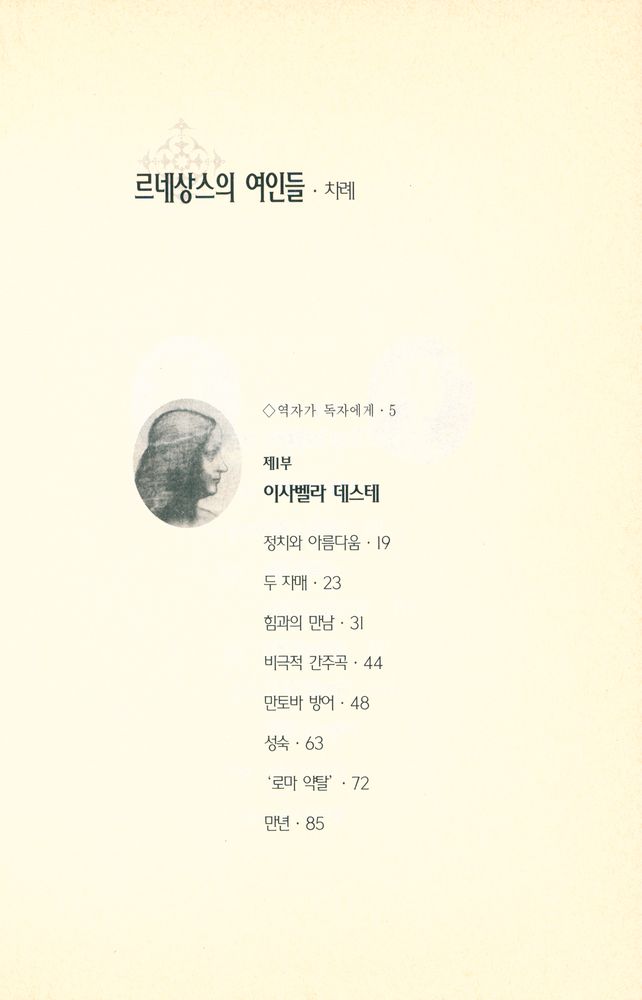 『르네상스 저작집 2 르네상스의 여인들』 2