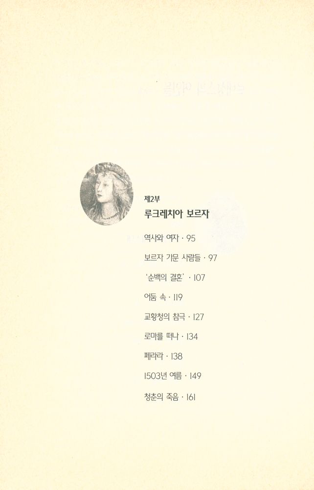 『르네상스 저작집 2 르네상스의 여인들』 3