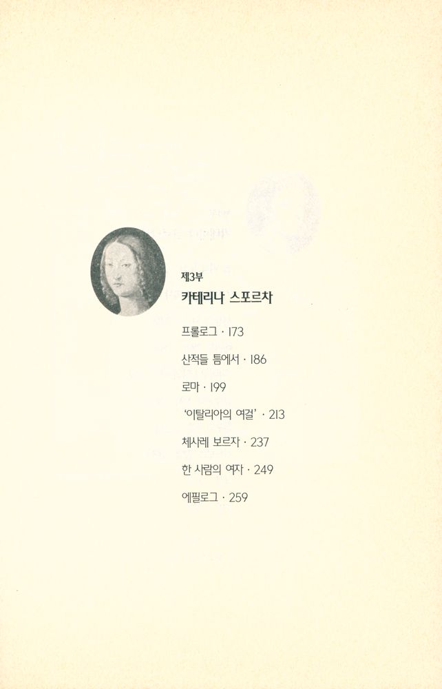 『르네상스 저작집 2 르네상스의 여인들』 4