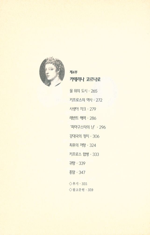 『르네상스 저작집 2 르네상스의 여인들』 5