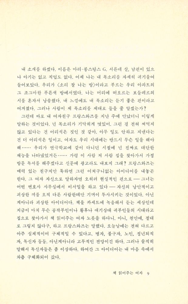 『책 읽어주는 여자』 2