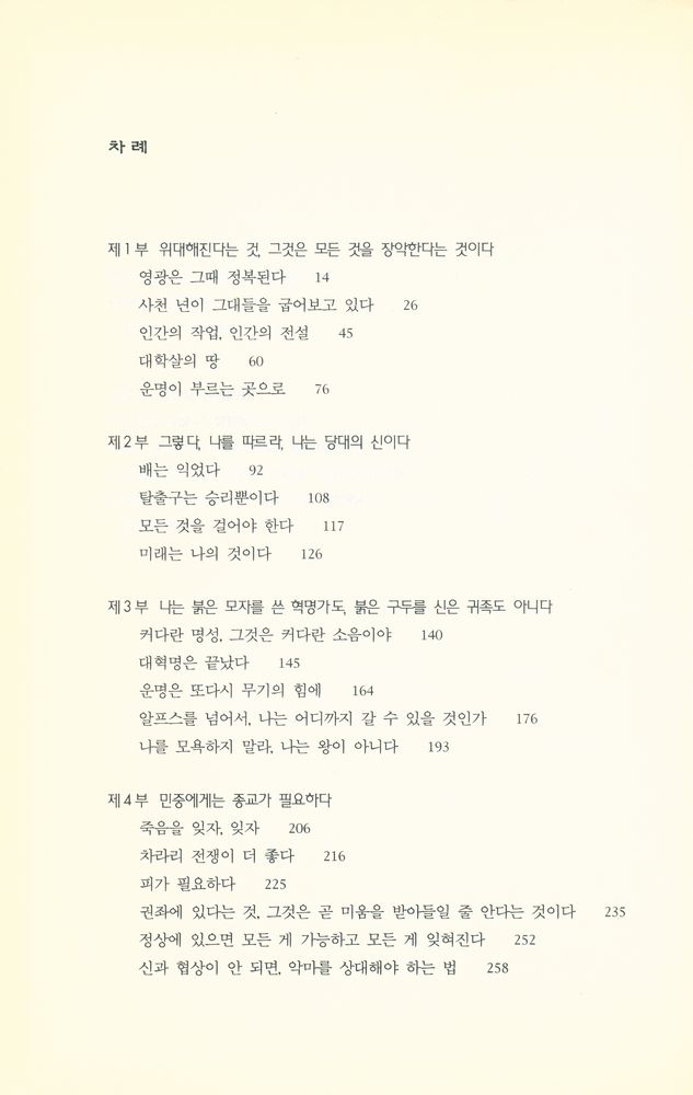 『나폴레옹 2: 전장의 신』 2