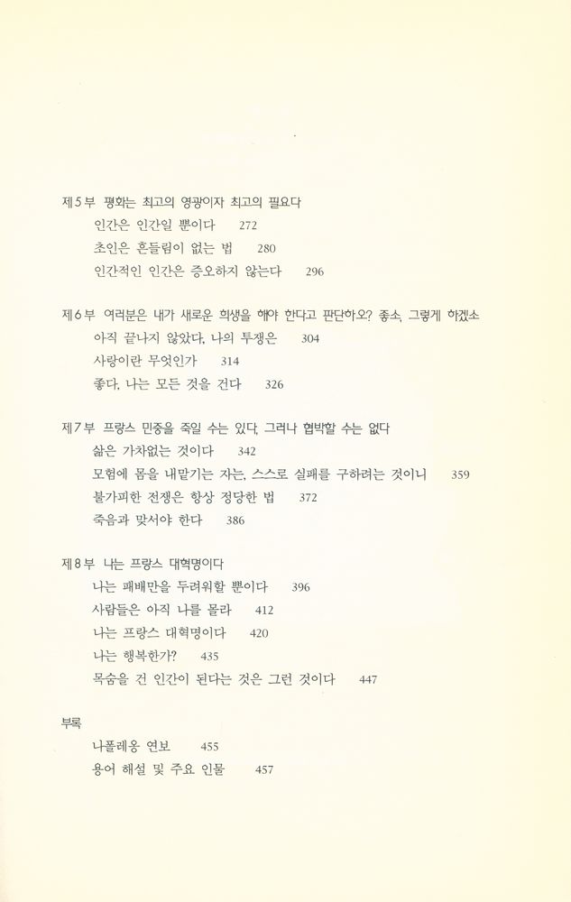 『나폴레옹 2: 전장의 신』 3