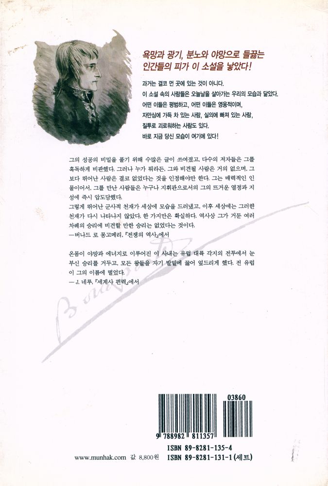 『나폴레옹 2: 전장의 신』 4