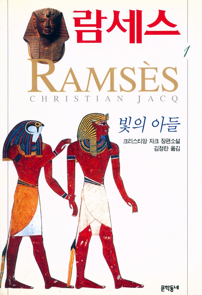 『람세스 1: 빛의 아들』 1