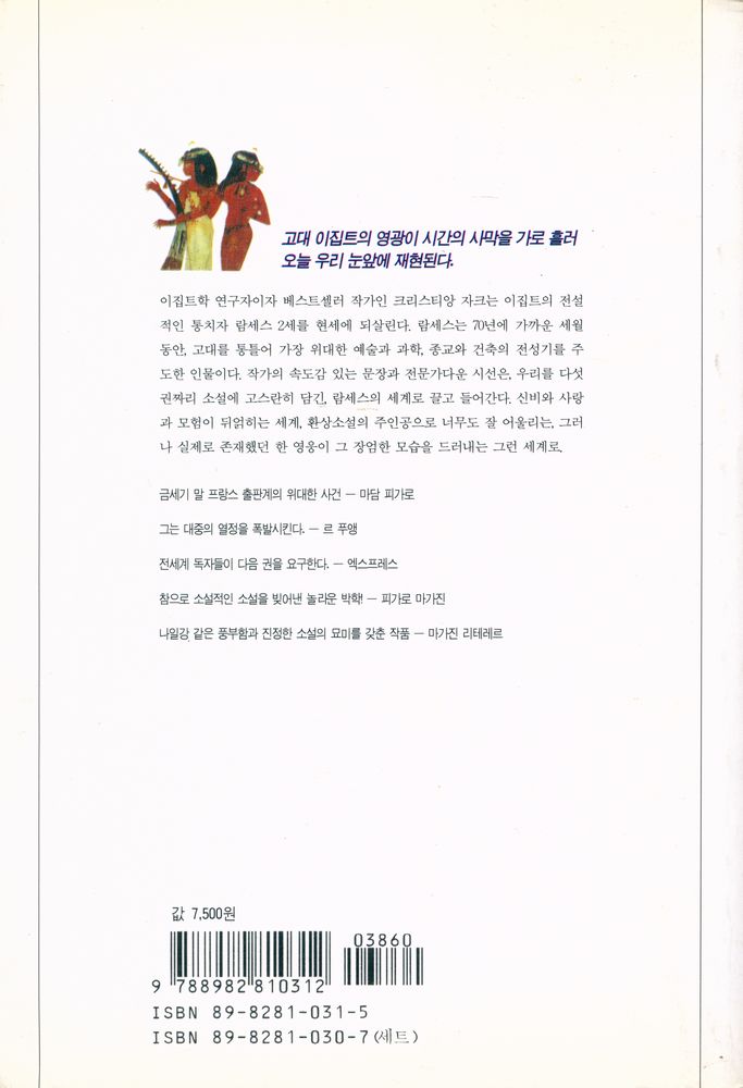 『람세스 1: 빛의 아들』 3