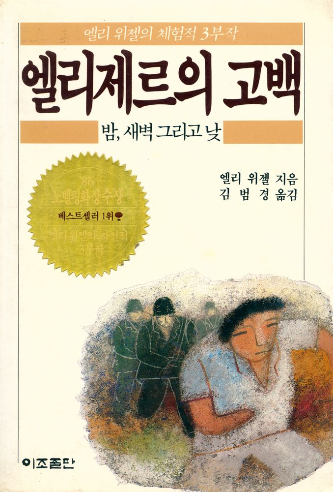 『엘리제르의 고백』 1