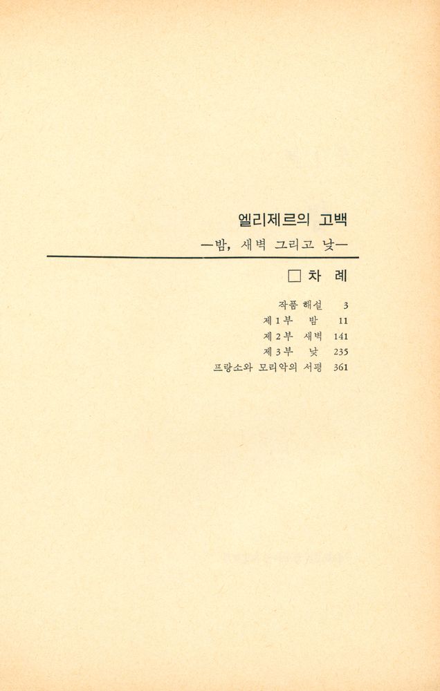 『엘리제르의 고백』 2