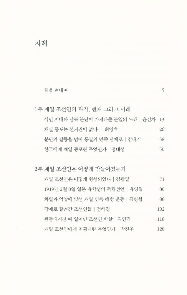 『재일 조선인 그들은 누구인가』 2