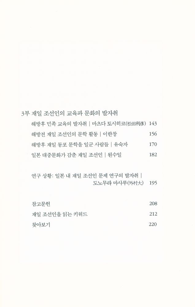 『재일 조선인 그들은 누구인가』 3