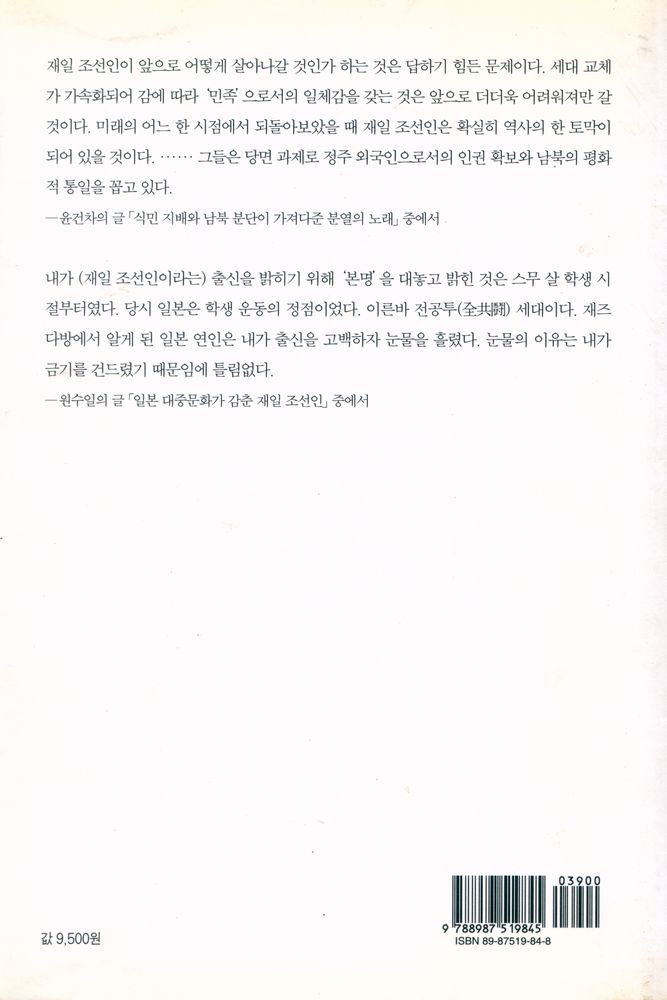 『재일 조선인 그들은 누구인가』 4