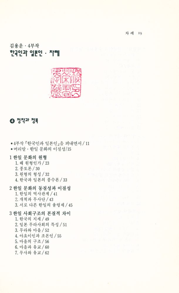 『4부작 한국인과 일본인 4』 2
