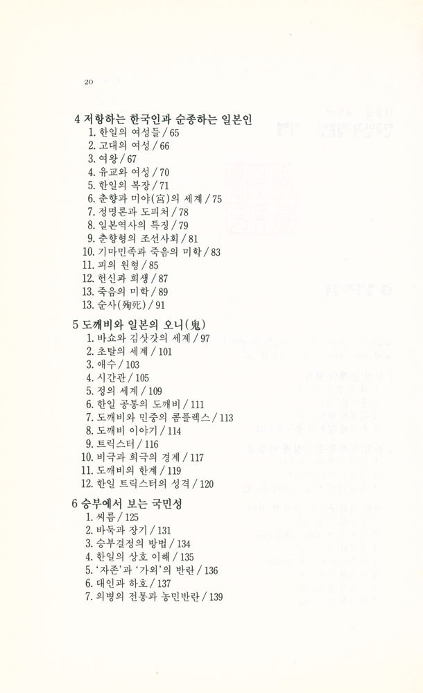 『4부작 한국인과 일본인 4』 3