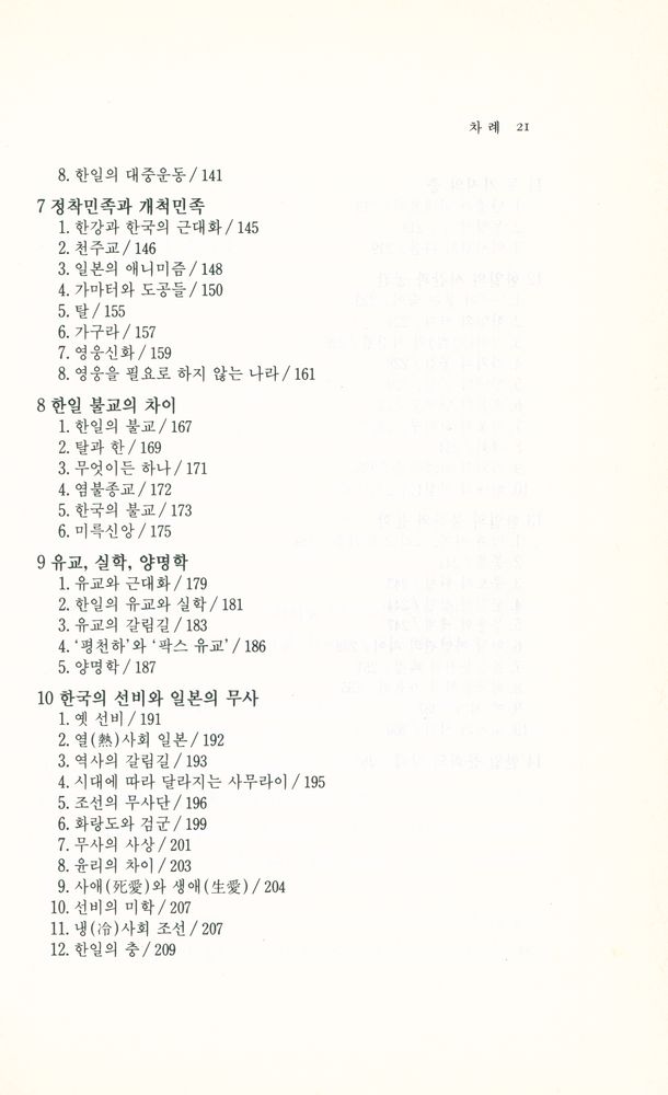 『4부작 한국인과 일본인 4』 4