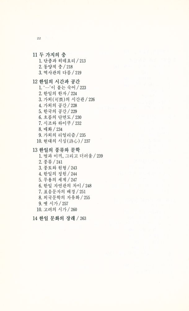 『4부작 한국인과 일본인 4』 5