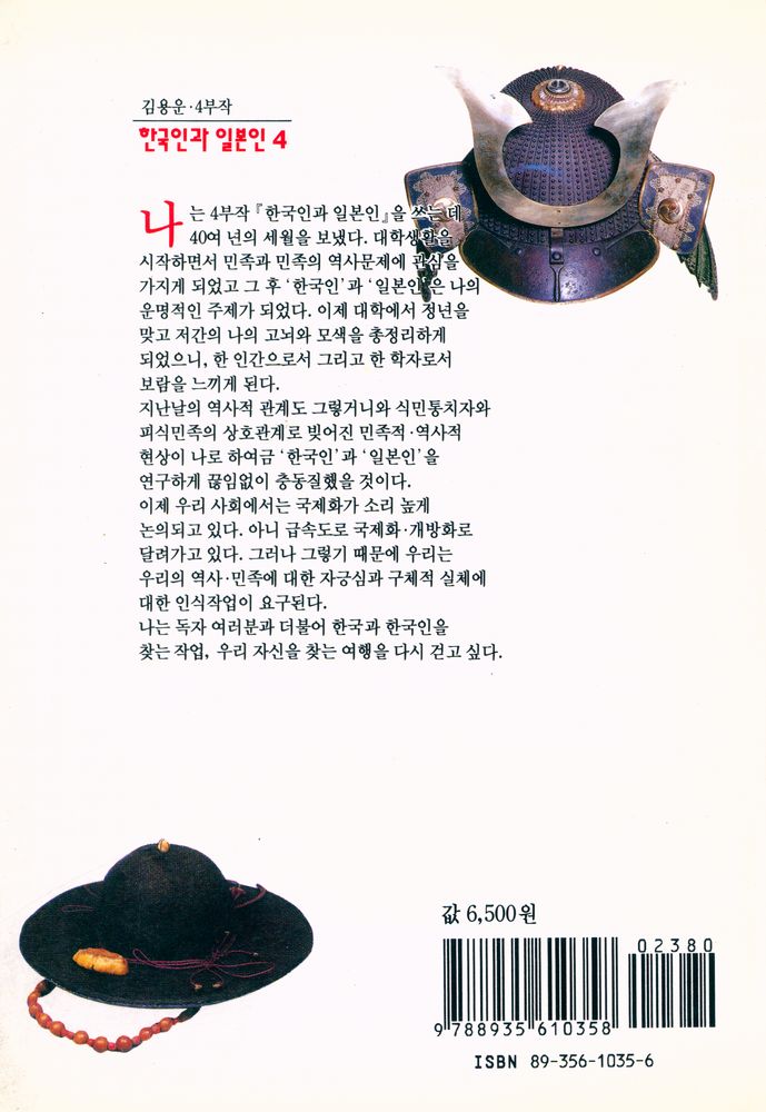 『4부작 한국인과 일본인 4』 6