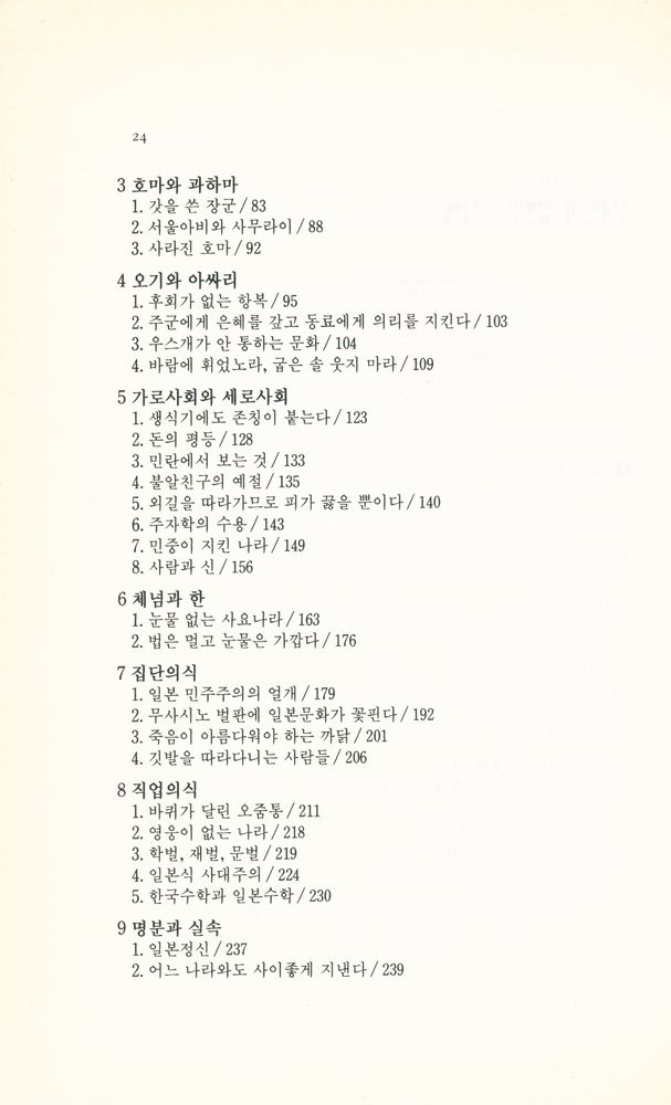 『4부작 한국인과 일본인 1』 3