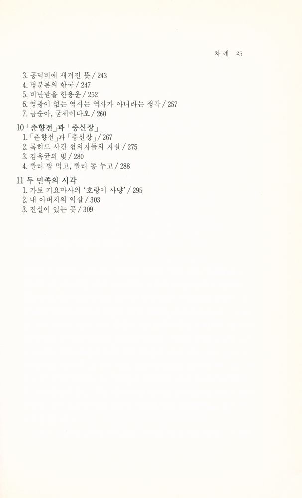 『4부작 한국인과 일본인 1』 4