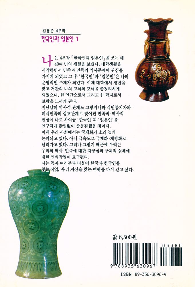 『4부작 한국인과 일본인 1』 5