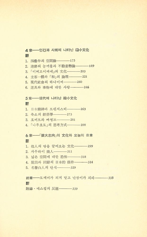 『축소지향의 日本人(축소지향의 일본인)』 3