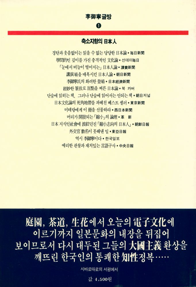 『축소지향의 日本人(축소지향의 일본인)』 4