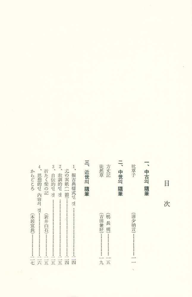 『日本隨筆』 2