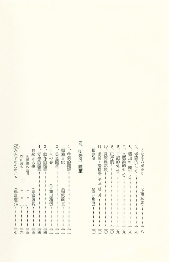 『日本隨筆』 3